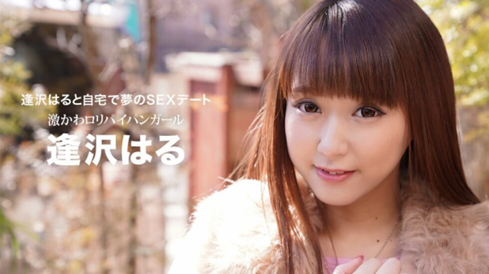 【無碼】032021_001  逢沢はると自宅で夢のSEXデート