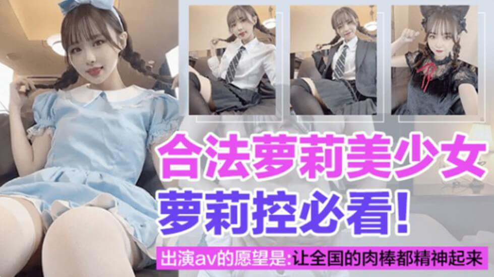 【無碼】萝莉美少女酒店激情啪啪