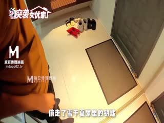 【麻豆传媒】突袭女优计划EP7AV篇雪千夏五秒钟的夜袭合体