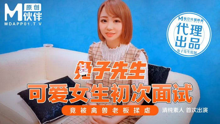 可爱女生初次面试 竟被禽兽老板揉虐